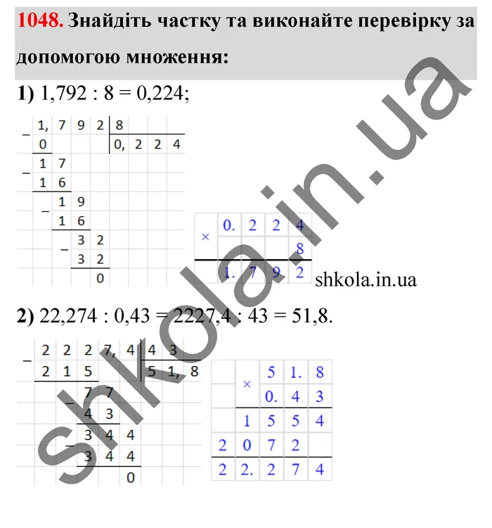 Завдання № 1048 Відповідь до завдання № 1048 - ГДЗ Математика 5 клас Мерзляк 2022