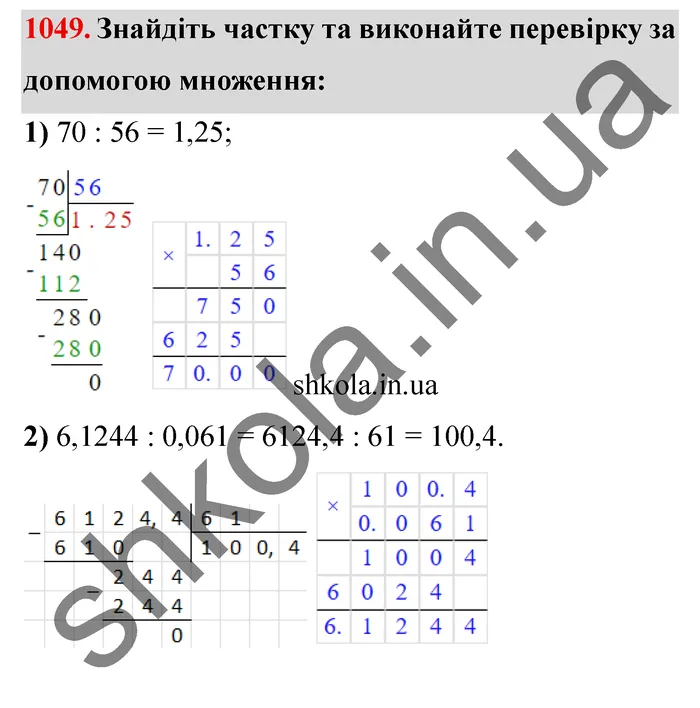 Завдання № 1049 Відповідь до завдання № 1049 - ГДЗ Математика 5 клас Мерзляк 2022