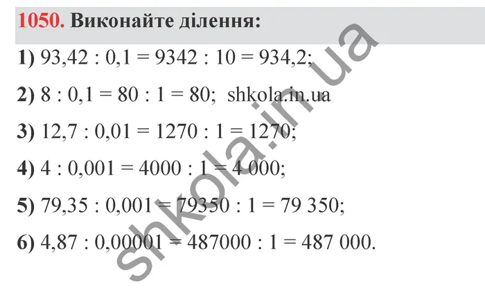Завдання № 1050 Відповідь до завдання № 1050 - ГДЗ Математика 5 клас Мерзляк 2022