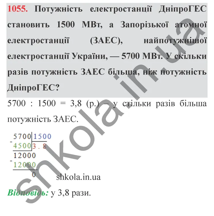 Завдання № 1055 Відповідь до завдання № 1055 - ГДЗ Математика 5 клас Мерзляк 2022