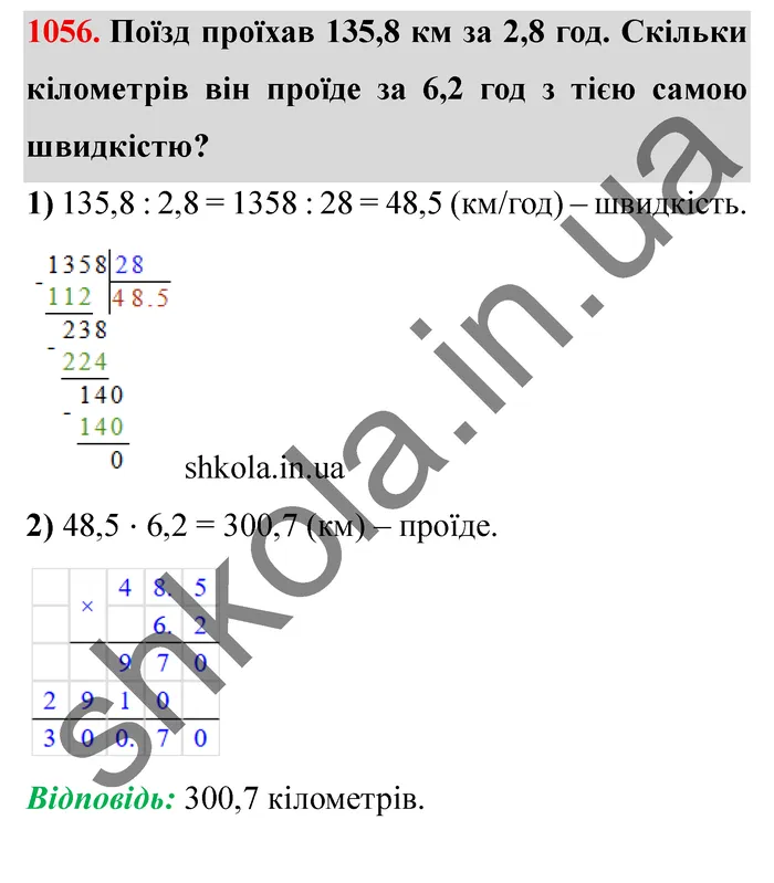 Завдання № 1056 Відповідь до завдання № 1056 - ГДЗ Математика 5 клас Мерзляк 2022