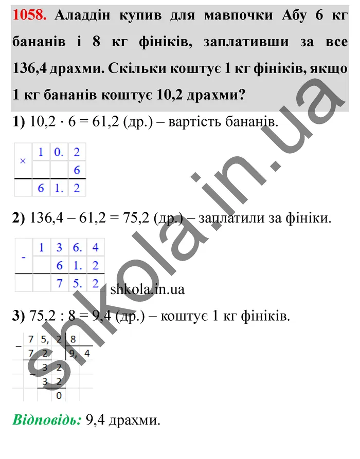 Відповідь до завдання № 1058 - ГДЗ Математика 5 клас Мерзляк 2022
