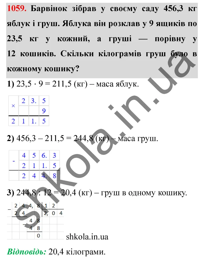 Завдання № 1059 Відповідь до завдання № 1059 - ГДЗ Математика 5 клас Мерзляк 2022