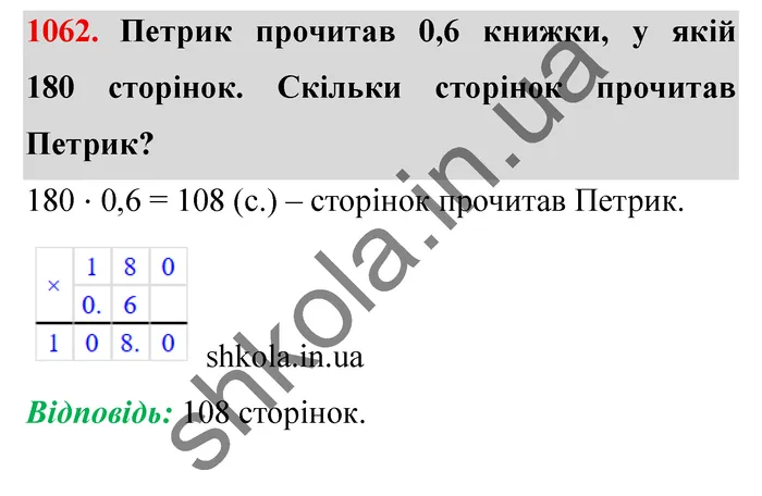 Завдання № 1062 Відповідь до завдання № 1062 - ГДЗ Математика 5 клас Мерзляк 2022