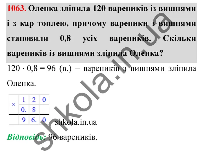 Завдання № 1063 Відповідь до завдання № 1063 - ГДЗ Математика 5 клас Мерзляк 2022