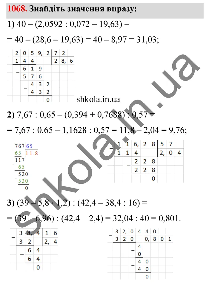Відповідь до завдання № 1068 - ГДЗ Математика 5 клас Мерзляк 2022