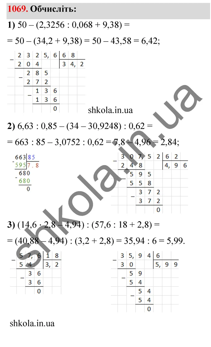 Відповідь до завдання № 1069 - ГДЗ Математика 5 клас Мерзляк 2022