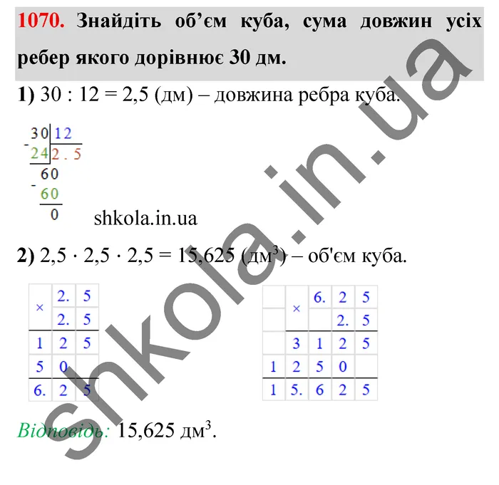 Завдання № 1070 Відповідь до завдання № 1070 - ГДЗ Математика 5 клас Мерзляк 2022