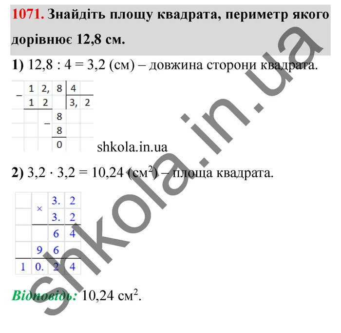 Завдання № 1071 Відповідь до завдання № 1071 - ГДЗ Математика 5 клас Мерзляк 2022