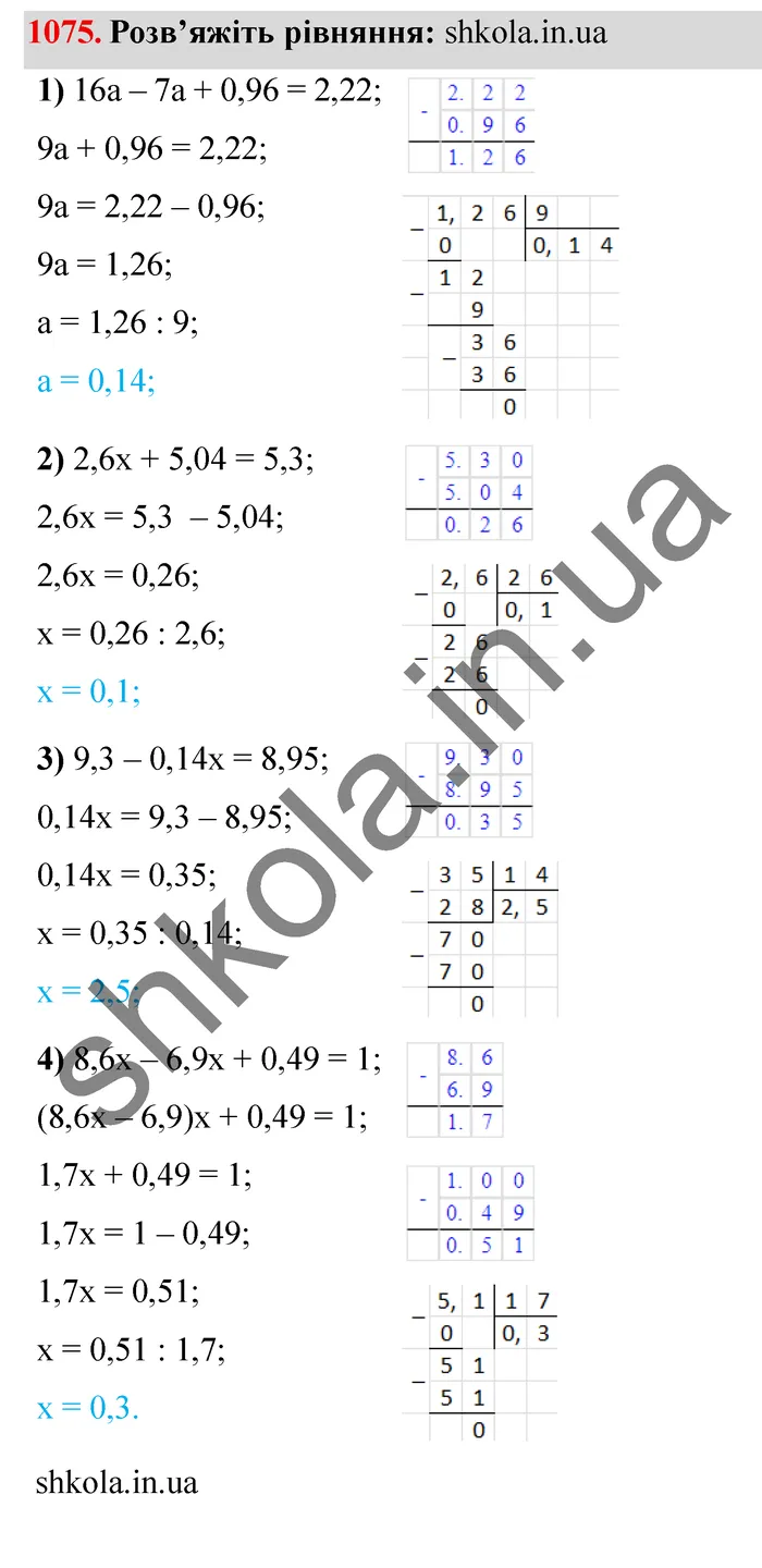 Відповідь до завдання № 1075 - ГДЗ Математика 5 клас Мерзляк 2022