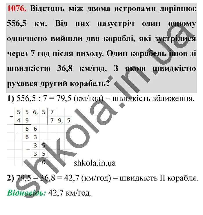Відповідь до завдання № 1076 - ГДЗ Математика 5 клас Мерзляк 2022