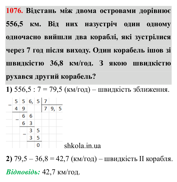 Завдання № 1076 Відповідь до завдання № 1076 - ГДЗ Математика 5 клас Мерзляк 2022