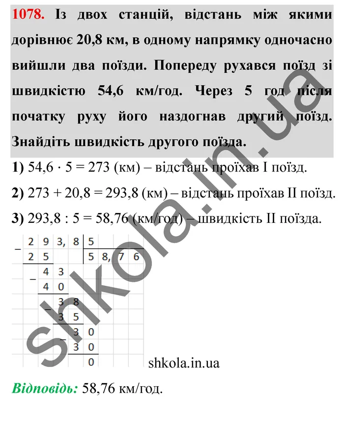 Завдання № 1078 Відповідь до завдання № 1078 - ГДЗ Математика 5 клас Мерзляк 2022