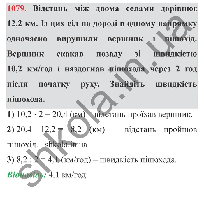 Завдання № 1079 Відповідь до завдання № 1079 - ГДЗ Математика 5 клас Мерзляк 2022