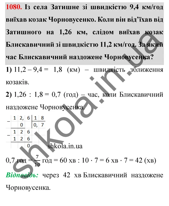 Завдання № 1080 Відповідь до завдання № 1080 - ГДЗ Математика 5 клас Мерзляк 2022