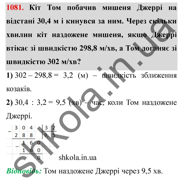 Завдання № 1081 Відповідь до завдання № 1081 - ГДЗ Математика 5 клас Мерзляк 2022