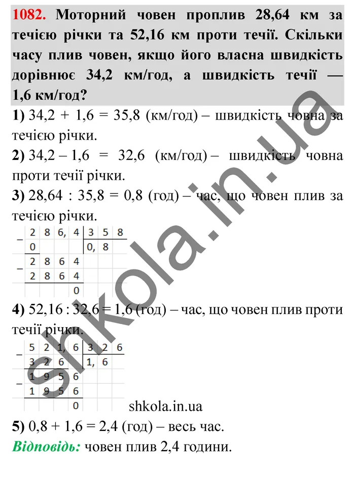Відповідь до завдання № 1082 - ГДЗ Математика 5 клас Мерзляк 2022