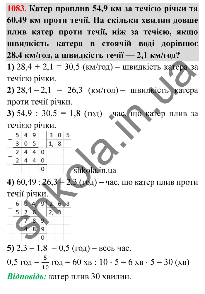 Відповідь до завдання № 1083 - ГДЗ Математика 5 клас Мерзляк 2022