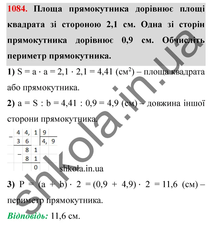 Завдання № 1084 Відповідь до завдання № 1084 - ГДЗ Математика 5 клас Мерзляк 2022