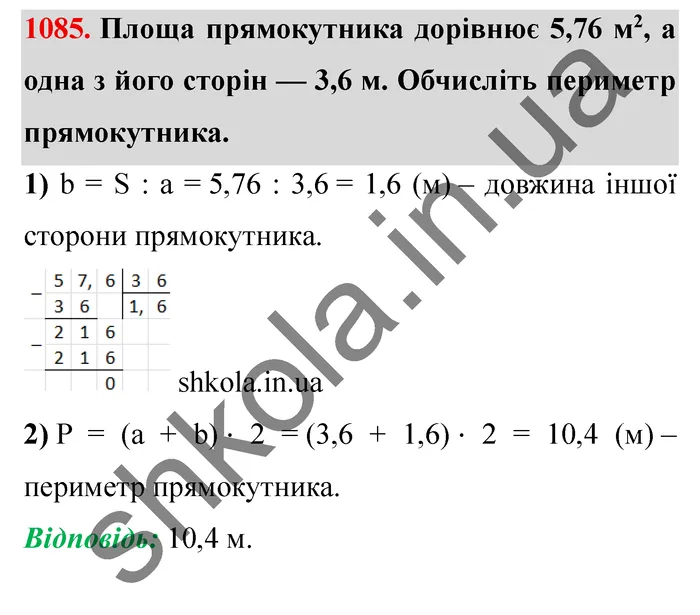 Завдання № 1085 Відповідь до завдання № 1085 - ГДЗ Математика 5 клас Мерзляк 2022