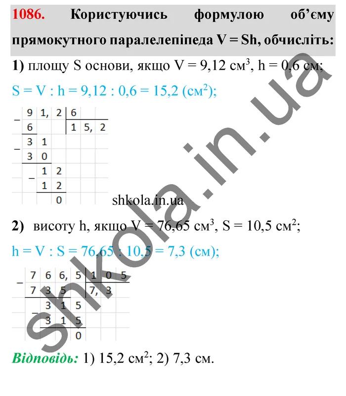 Завдання № 1086 Відповідь до завдання № 1086 - ГДЗ Математика 5 клас Мерзляк 2022