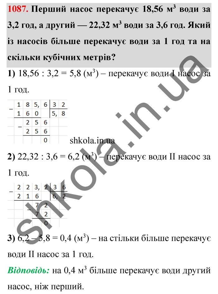 Відповідь до завдання № 1087 - ГДЗ Математика 5 клас Мерзляк 2022