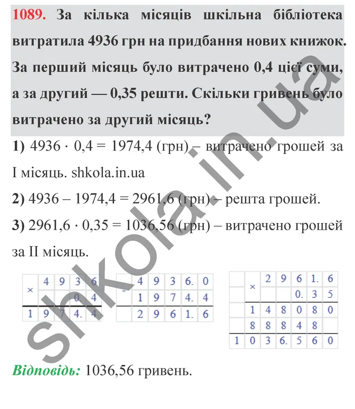 Завдання № 1089 Відповідь до завдання № 1089 - ГДЗ Математика 5 клас Мерзляк 2022
