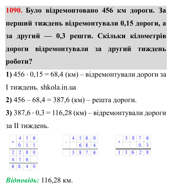Завдання № 1090 Відповідь до завдання № 1090 - ГДЗ Математика 5 клас Мерзляк 2022