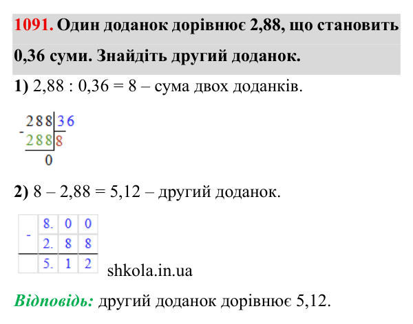 Завдання № 1091 Відповідь до завдання № 1091 - ГДЗ Математика 5 клас Мерзляк 2022