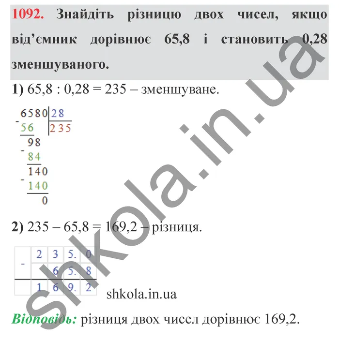 Завдання № 1092 Відповідь до завдання № 1092 - ГДЗ Математика 5 клас Мерзляк 2022