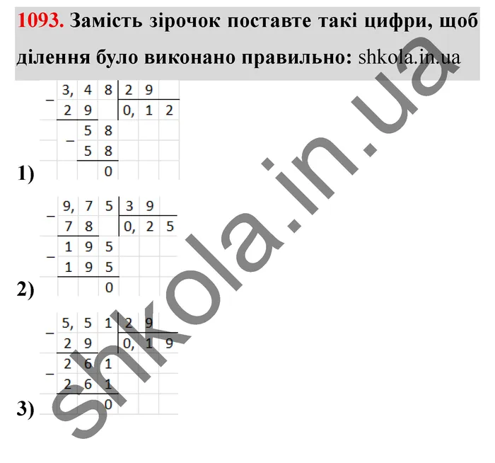 Відповідь до завдання № 1093 - ГДЗ Математика 5 клас Мерзляк 2022