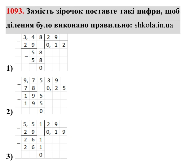 Завдання № 1093 Відповідь до завдання № 1093 - ГДЗ Математика 5 клас Мерзляк 2022