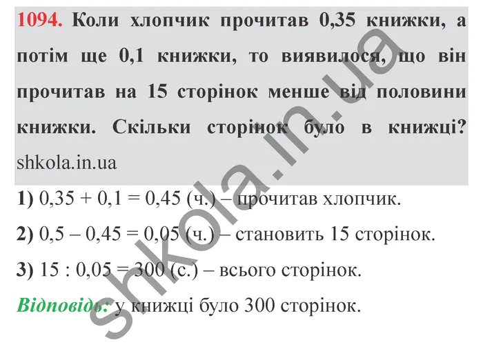 Завдання № 1094 Відповідь до завдання № 1094 - ГДЗ Математика 5 клас Мерзляк 2022