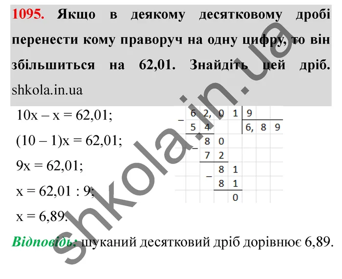 Завдання № 1095 Відповідь до завдання № 1095 - ГДЗ Математика 5 клас Мерзляк 2022