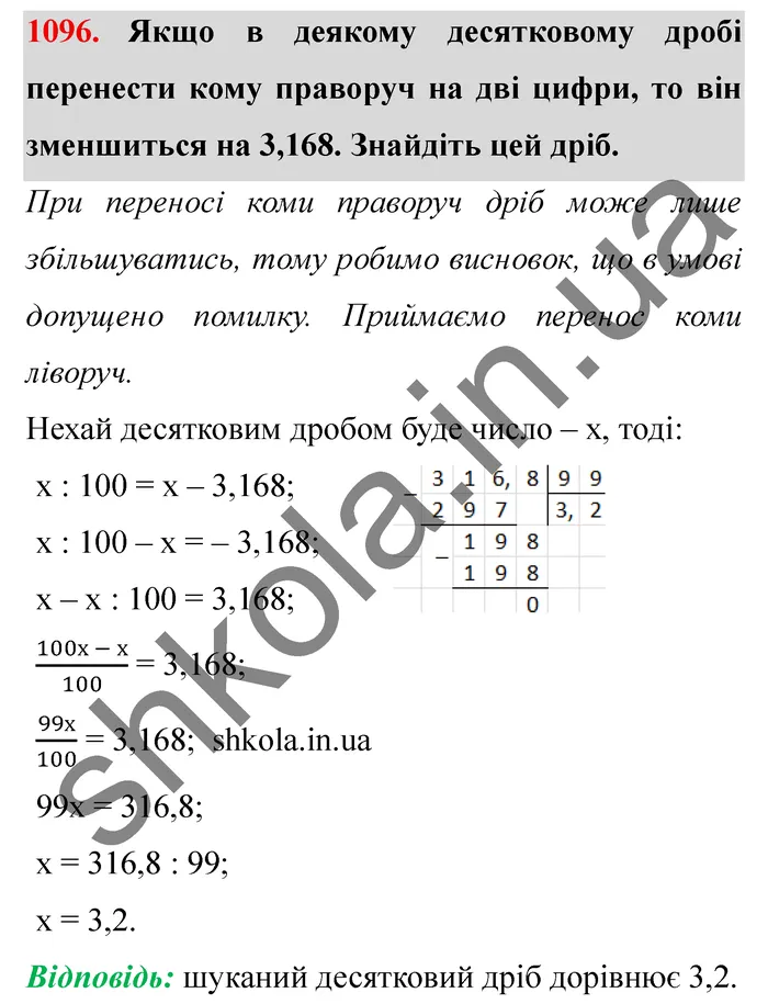 Завдання № 1096 Відповідь до завдання № 1096 - ГДЗ Математика 5 клас Мерзляк 2022