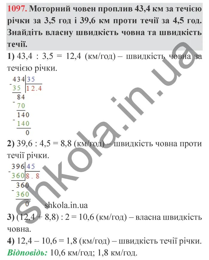 Завдання № 1097 Відповідь до завдання № 1097 - ГДЗ Математика 5 клас Мерзляк 2022