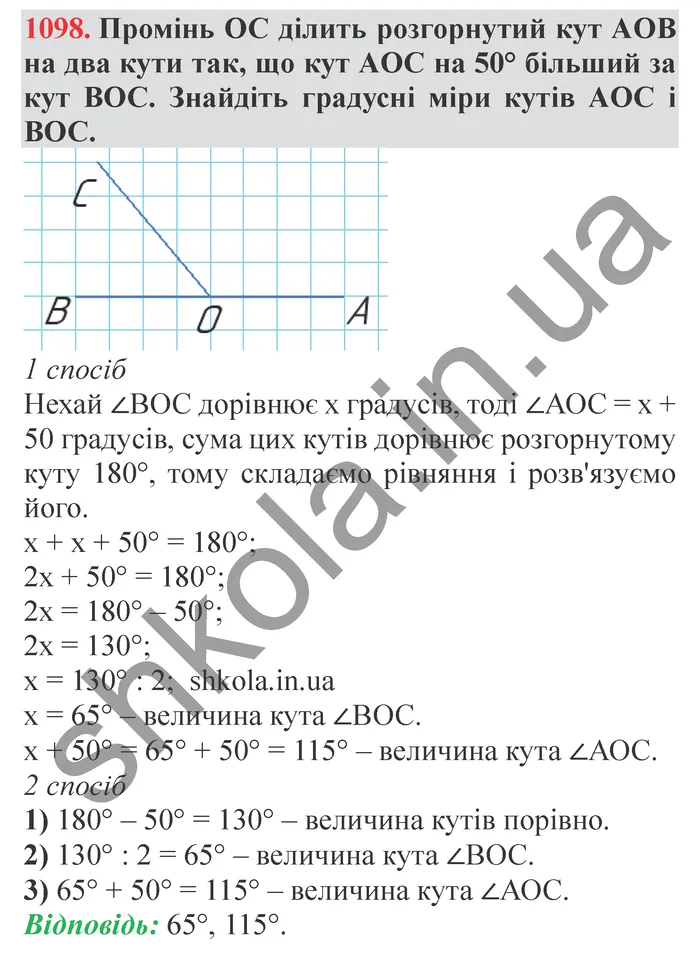 Завдання № 1098 Відповідь до завдання № 1098 - ГДЗ Математика 5 клас Мерзляк 2022