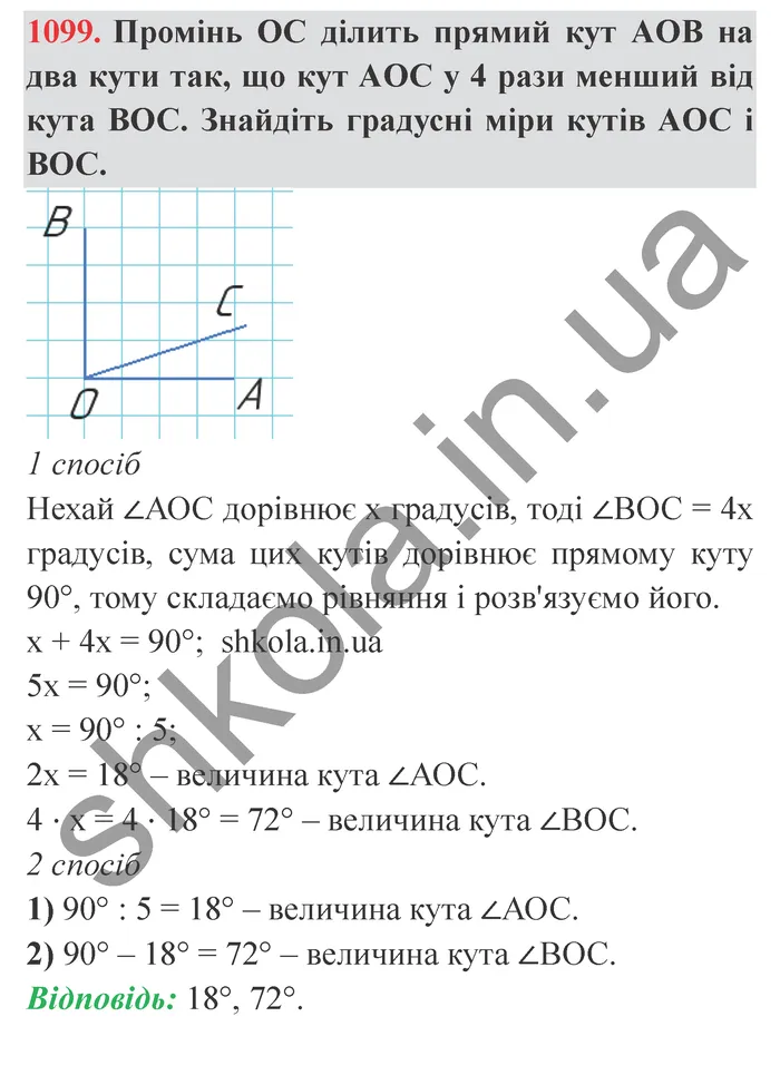 Відповідь до завдання № 1099 - ГДЗ Математика 5 клас Мерзляк 2022