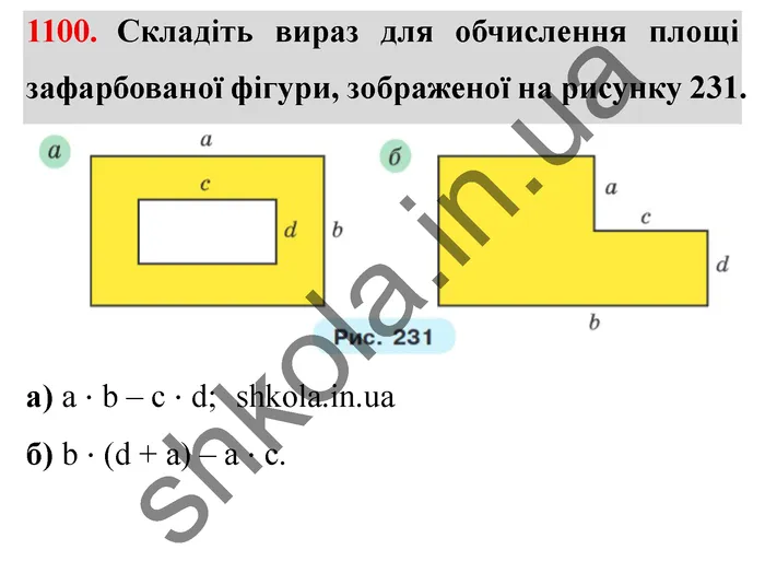 Відповідь до завдання № 1100 - ГДЗ Математика 5 клас Мерзляк 2022