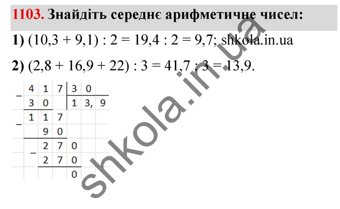 Завдання № 1103 Відповідь до завдання № 1103 - ГДЗ Математика 5 клас Мерзляк 2022