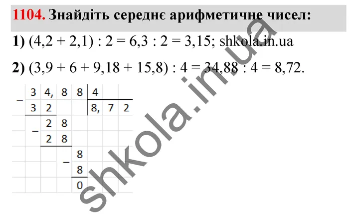 Завдання № 1104 Відповідь до завдання № 1104 - ГДЗ Математика 5 клас Мерзляк 2022
