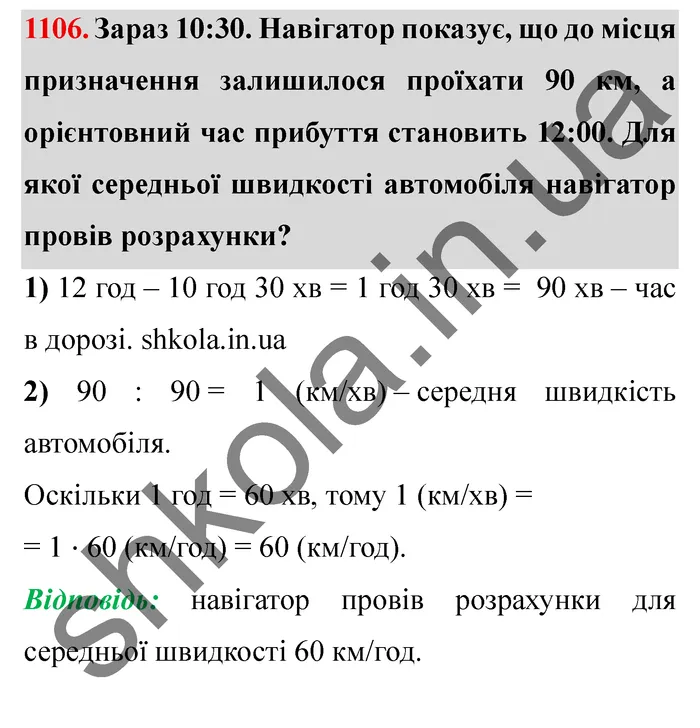 Завдання № 1106 Відповідь до завдання № 1106 - ГДЗ Математика 5 клас Мерзляк 2022