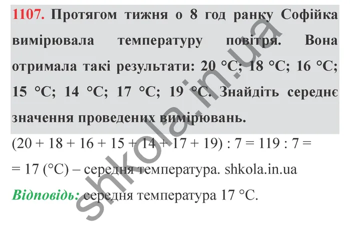Завдання № 1107 Відповідь до завдання № 1107 - ГДЗ Математика 5 клас Мерзляк 2022