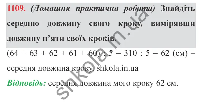 Відповідь до завдання № 1109 - ГДЗ Математика 5 клас Мерзляк 2022