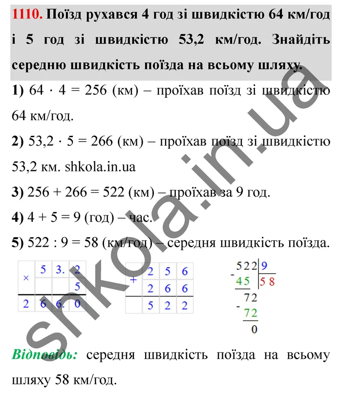 Завдання № 1110 Відповідь до завдання № 1110 - ГДЗ Математика 5 клас Мерзляк 2022