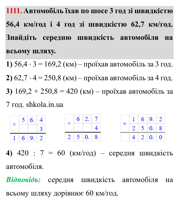 Завдання № 1111 Відповідь до завдання № 1111 - ГДЗ Математика 5 клас Мерзляк 2022