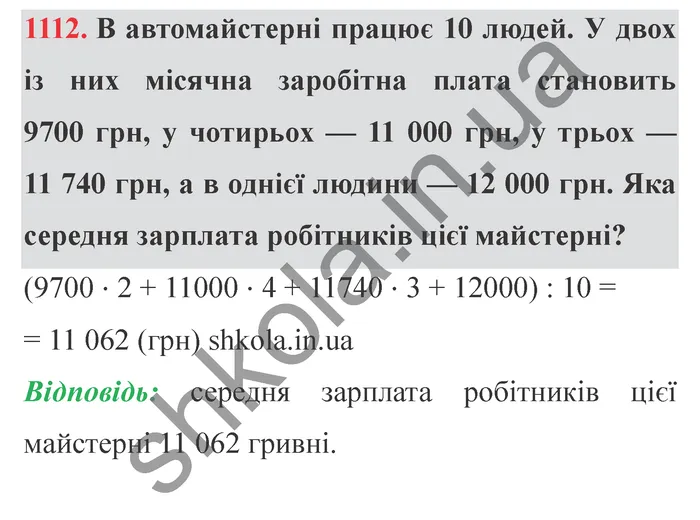 Відповідь до завдання № 1112 - ГДЗ Математика 5 клас Мерзляк 2022