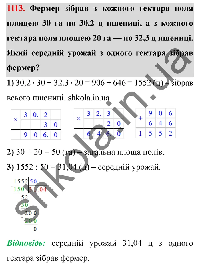 Відповідь до завдання № 1113 - ГДЗ Математика 5 клас Мерзляк 2022