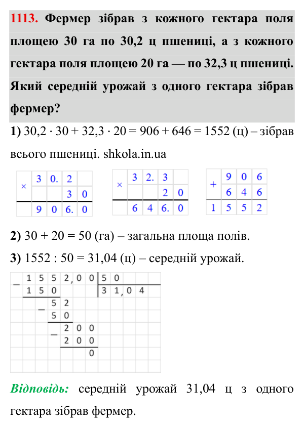 Завдання № 1113 Відповідь до завдання № 1113 - ГДЗ Математика 5 клас Мерзляк 2022