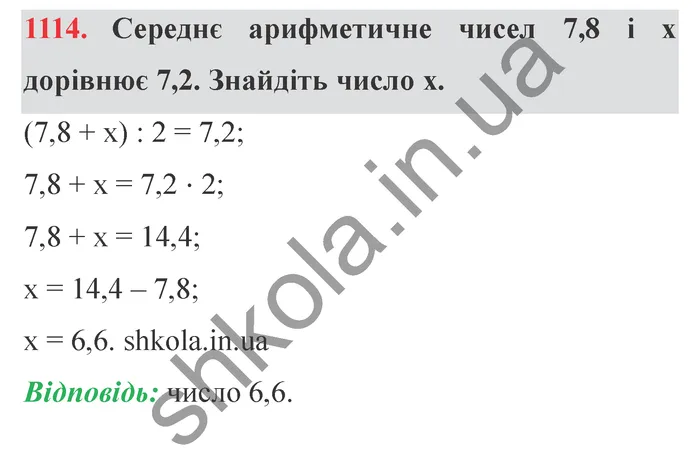 Відповідь до завдання № 1114 - ГДЗ Математика 5 клас Мерзляк 2022